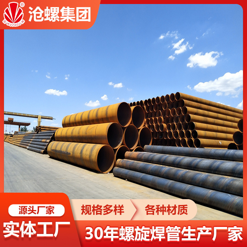 920*12国标螺旋钢管价格 焊接钢管厂家  质量保证 30多年实体工厂