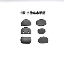 民谣电吉他弦钮手柄旋弦钮头帽吉他琴钮弦轴扣把手纯乌木弦钮扣