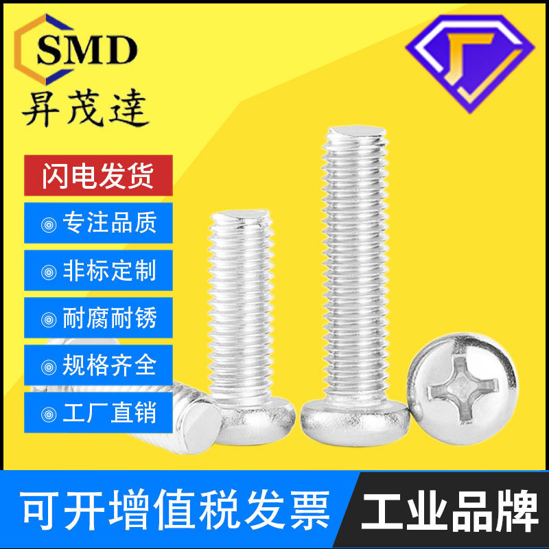 6061铝合金圆头螺丝盘头螺丝钉铝材质半圆头十字螺钉M2M3M4M5M6M8