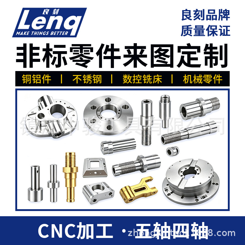 CNC数控加工铝合金不锈钢铁黄铜车铣床机械五金机械零件