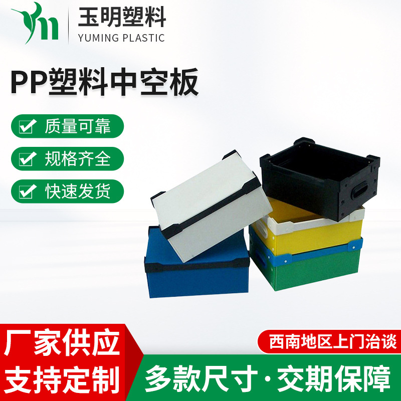 四川重庆厂家供应PP塑料中空板周转箱白色黄色黑色绿色