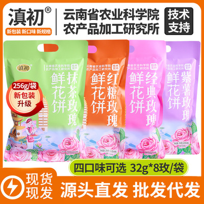 云南滇初玫瑰鲜花饼袋装批发代发网红美食早餐传统糕点散装礼盒|ms