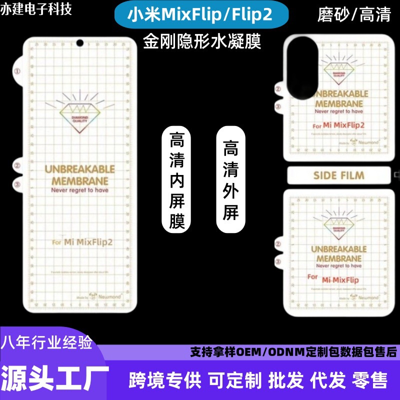 Suitable for Xiaomi Mixflip2 Hydrogel Film Xiaomi Mixflip2 King Kong Invisible Tpu Outer Screen Protective Film