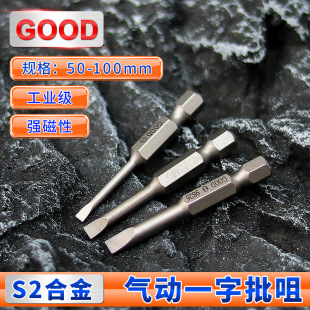 GOOD pneumatic screwdriver lengthened one-word wind batch head 50mm one-word electric batch electric screwdriver head high hardness magnetic