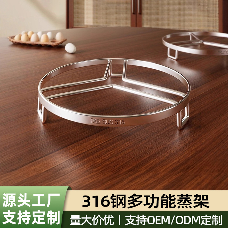German 316 Stainless Steel Steaming Rack Pot Rack Pad Bracket Food Grade Steamer Rack Household Water-Proof Kitchen Steaming Vegetables