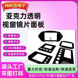 PMMA丝印亚克力面板视窗镜片显示屏有机玻璃PC透明高透明