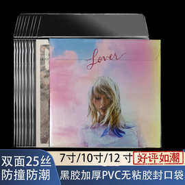 黑胶保护套PVC唱片袋防潮防尘收纳外袋封套加厚双面25丝7/10/12寸
