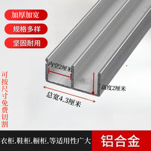 衣柜推拉门轨道平移门导轨加厚铝合金滑槽柜子加宽4厘米宽山字槽
