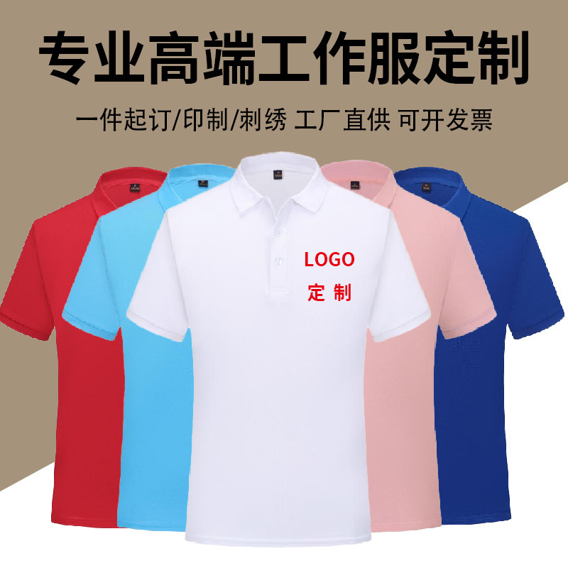 Summer Polo Shirts Custom-Made Workwear, Short-Sleeved Embroidered Shirts with Turn-Down Collars for Factory Group Activities, Can Be Printed with Logos Summer Polo Shirts Custom-Made Workwear, Short-Sleeved Embroidered Shirts with Turn-Down Collars for Factory Group Activities, Can Be Printed with Logos