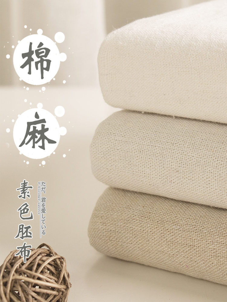 白坯布 布料立裁 棉麻白胚布画布白布孝布纯棉老粗布扎染布头清仓