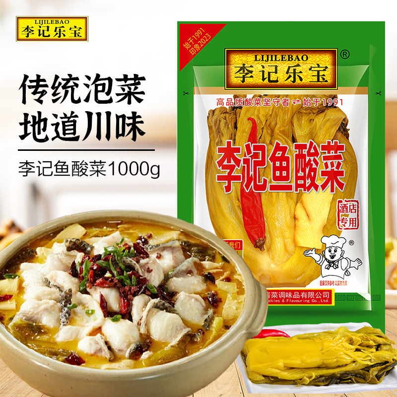 李记乐宝鱼酸菜250g整箱1kg袋装餐饮食堂批发川味酸菜鱼用泡酸菜