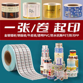小批量定制不干胶标签印刷封口贴圆形异形贴纸源头工厂卷筒彩色印