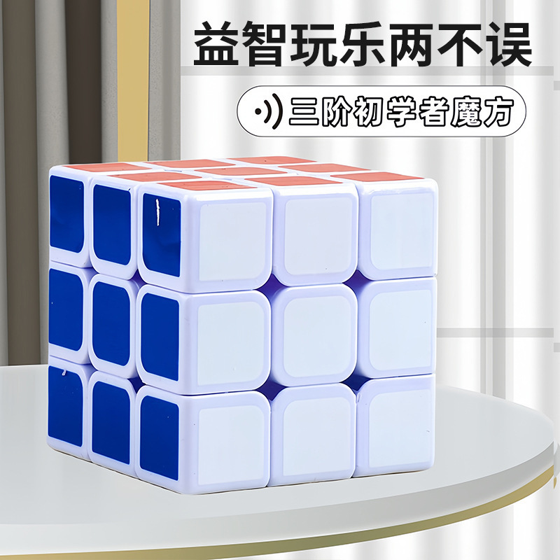 益智三阶魔方玩具智力儿童比赛幼儿园礼物学生37M|undefined