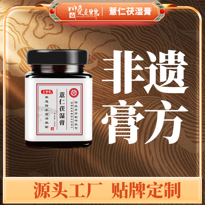 薏仁茯苓茶成都膏滋源头厂家薏仁茯苓山药山楂膏玫瑰茯苓膏方膏滋