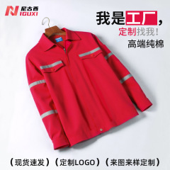 春秋純綿中海油電気溶接作業服セットカスタムメンズ綿100％耐摩耗作業服反射材付き安全服印刷入り