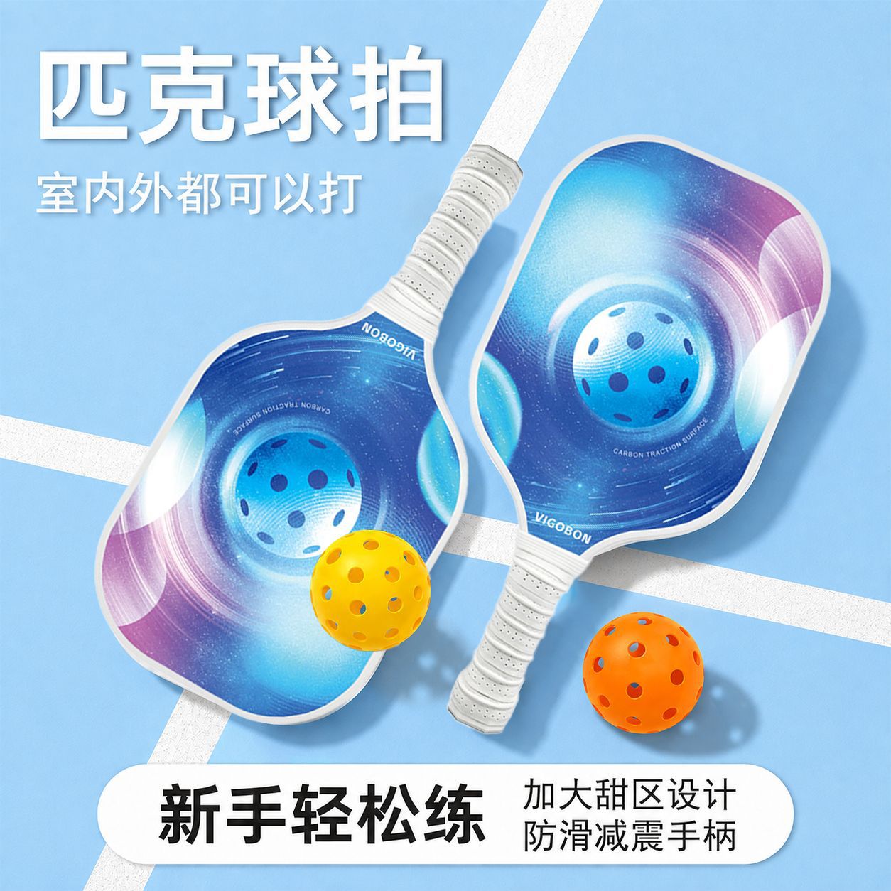 Cross-border pickleball paddle set for students and adults, fiberglass and carbon fiber pickleball paddle set manufacturer