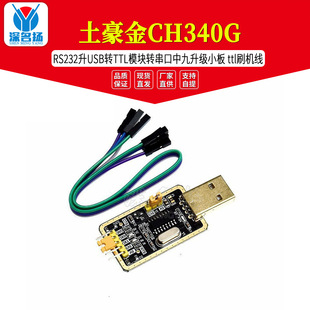 ������CH340G RS232��USB�DTTLģ�K�D�����о�����С�� ttlˢ�C��