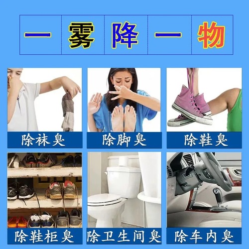 Shoes and socks deodorant, shoe deodorant and deodorant spray, shoe and foot odor deodorizer, anti-odor artifact, sterilization and odor removal