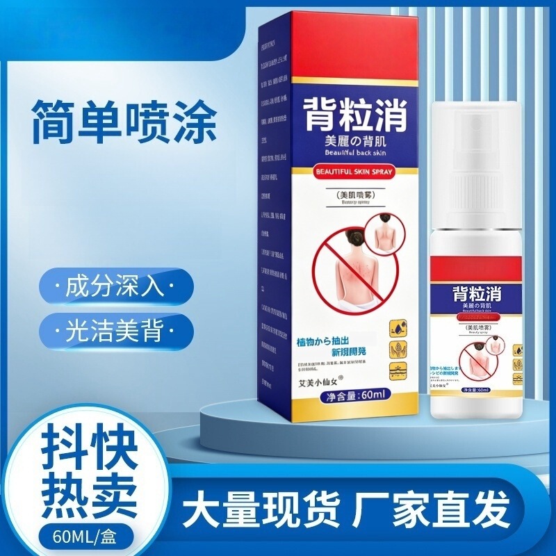 Back Acne Treatment Spray, Back Skin Beauty Liquid, Skin Beautifying and Clearing Spray, Back Care Spray