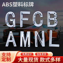 现货ABS立体车标电镀字母标牌车尾标定制金属质感镀铬汽车型号标