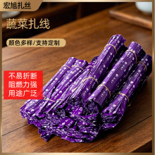 超市用蔬菜扎线紫色捆菜扎丝生鲜果蔬捆绑防断扎带厂家供应