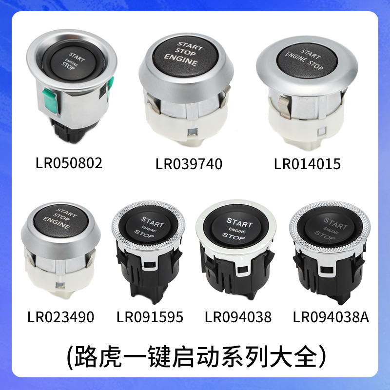 LR094038一键启动点火开关按键适用路虎揽胜极光神行者路虎发现