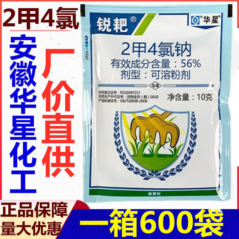 Huaxing 56% 2-Methyl-4-Chloride Sodium Dimethyl-Tetrachloride Sodium Rice Wheat Corn Field Herbicide Lawn Broadleaf Grass 10g Huaxing 56% 2-Methyl-4-Chloride Sodium Dimethyl-Tetrachloride Sodium Rice Wheat Corn Field Herbicide Lawn Broadleaf Grass 10g