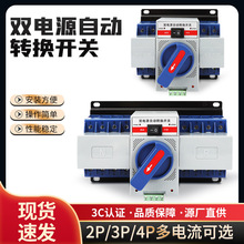 双电源自动转换开关2p63A家用单相220v手自动切换开关380V备用4P