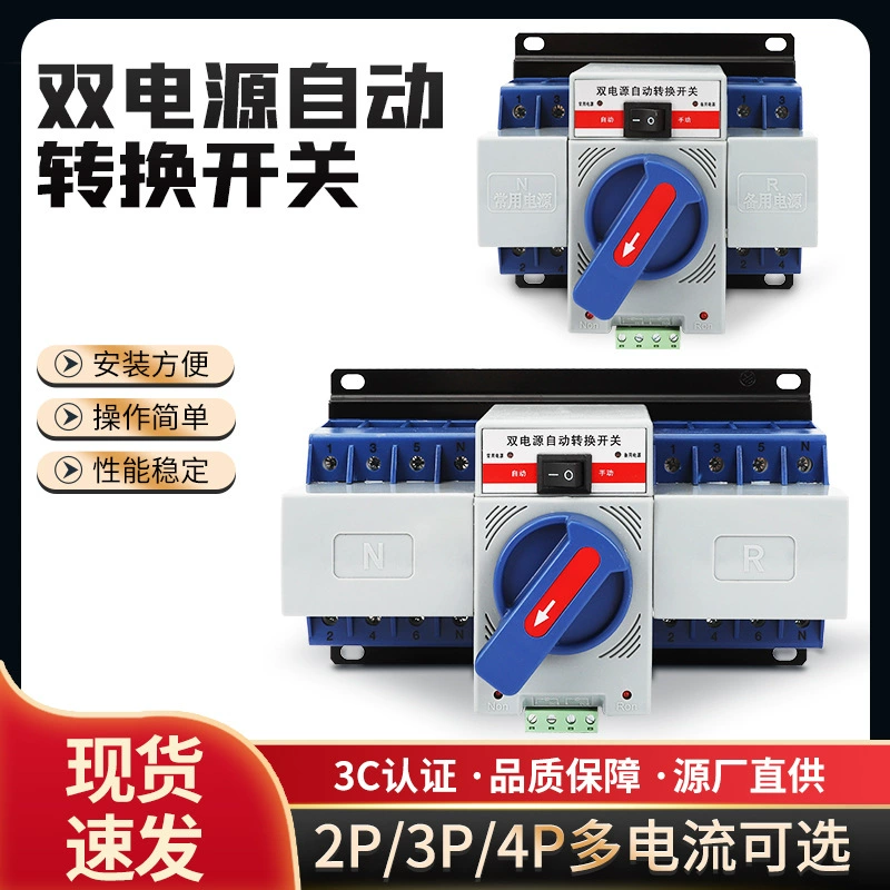 Двойной блок питания автоматический переключатель 2p63A домашний однофазный 220v ручной автоматический переключатель 380V резервный 4P