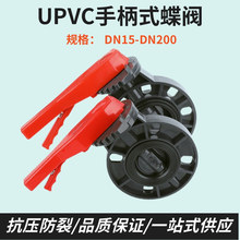 uPVC手柄式蝶阀国标化工级塑料对夹式手柄蝶阀耐酸碱腐蚀uPVC阀门