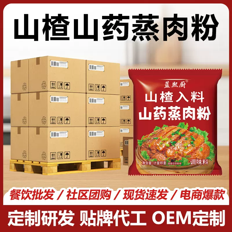 厂家定制蒸肉米粉蒸排骨猪肉牛肉肥肠扣肉粉商用山楂山药蒸肉米粉