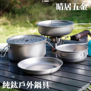 Titanium artisan pure titanium outdoor steamer large capacity soup pot camping pot camping hot pot non-titanium alloy titanium pot suit