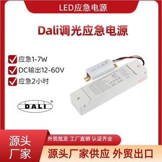 DALI智能应急电源调光寻址消防应急灯LED应急照明电源模块锂电池