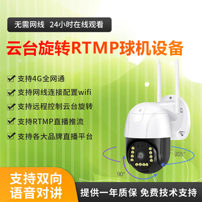 4G农场监控rtmp推流直播摄像头暖光全彩24小时户外网络监控慢直播