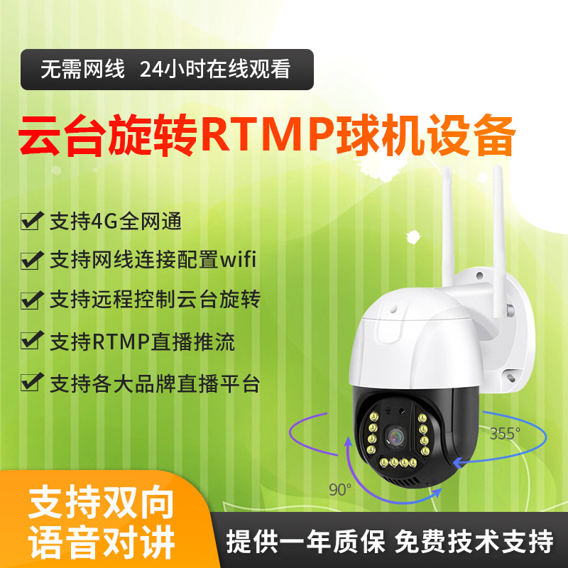 4G农场监控rtmp推流直播摄像头暖光全彩24小时户外网络监控慢直播