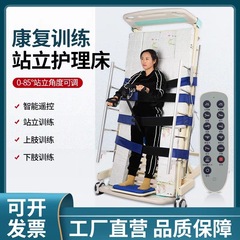 厂家直销偏瘫康复站立床 电动升降带踝关节调节 医院渠道商专属