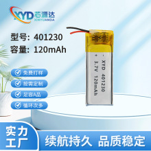 401230聚合物锂电池120mAh蓝牙耳机美容仪补光灯小玩具3.7V动力型