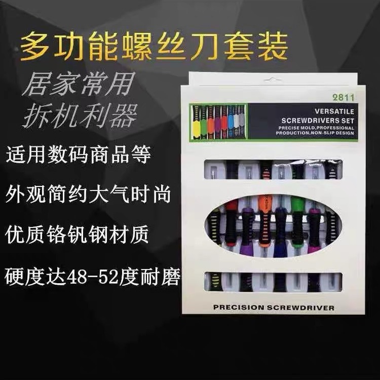螺丝刀套装无人多功能工具笔记本电脑苹果手机拆机清灰小维修工具