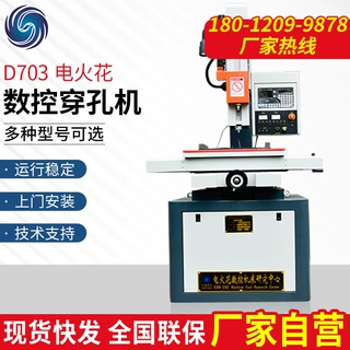 D703型全自动化控制通用电火花细孔放电小孔机穿孔机