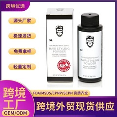跨境爆品外贸男士头发质感粉自然定型持久立体大猩猩造型粉干发粉
