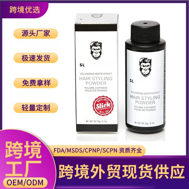 跨境爆品外贸男士头发质感粉自然定型持久立体大猩猩造型粉干发粉|undefined