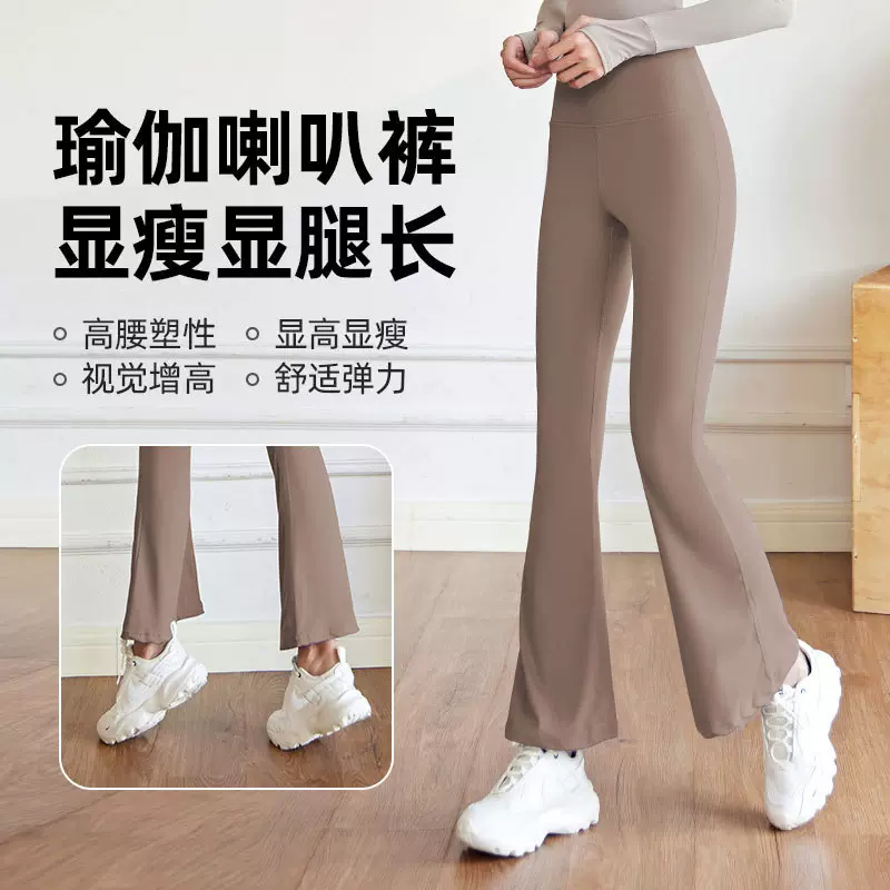 高腰提臀喇叭裤裸感瑜伽裤子普拉提运动微喇健身裤