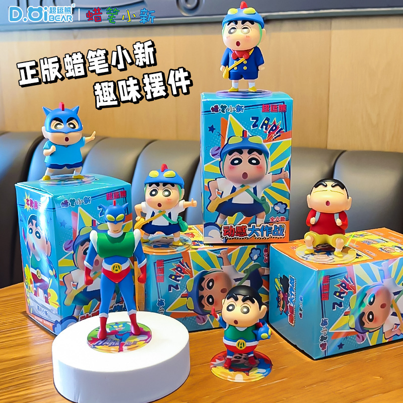クリエイティブクレヨンしんちゃんダイナミックバトルブラインドボックスおもちゃ漫画車のインテリアアクセサリー卒業シーズントレンディなサプライズギフト|undefined
