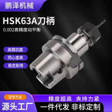 HSK刀柄HSK63FHSK63A高速动平衡刀柄数控加工中心刀柄开料机刀柄