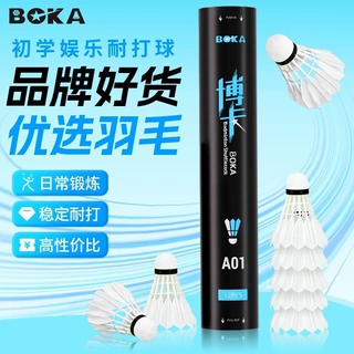 博卡正品羽毛球3/6/12只装室内外比赛训练专业耐打无标白鹅鸭毛球