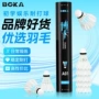 无标博卡专业室内外羽毛球