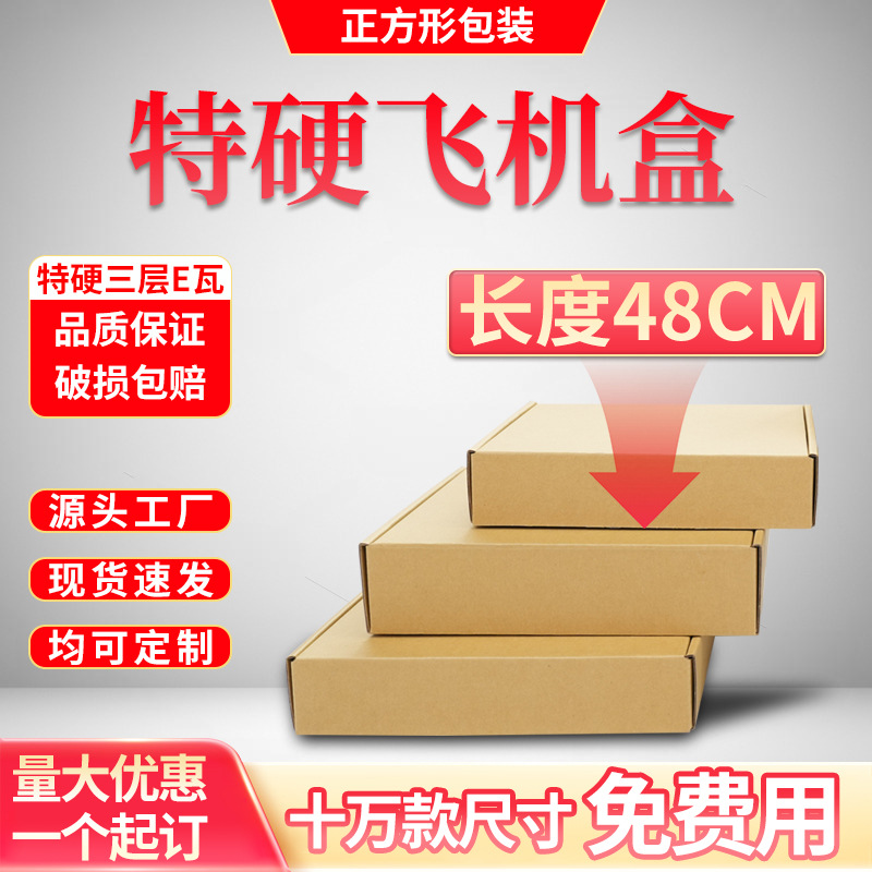 48*26-40正方形纸箱大号打包箱三层硬飞机盒纸盒大号可印LOGO物流