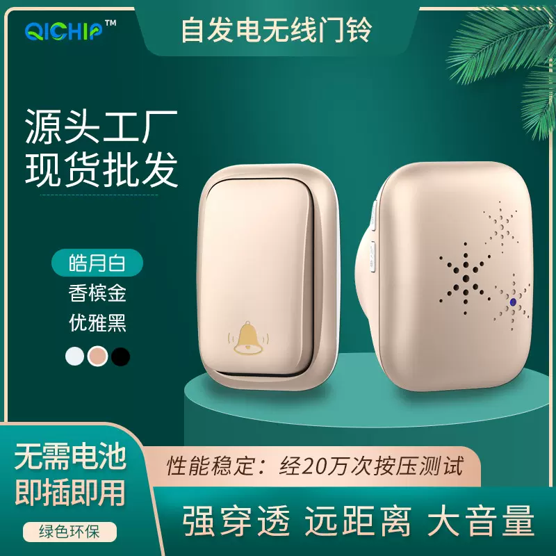 遥控呼叫器433防水自发电 门铃跨境认证穿墙50米自发电无线门铃