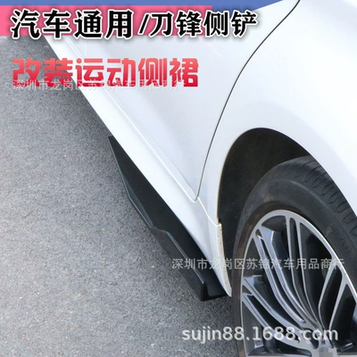 Side Skirts, Body Anti-Collision Side – Big Surrounded