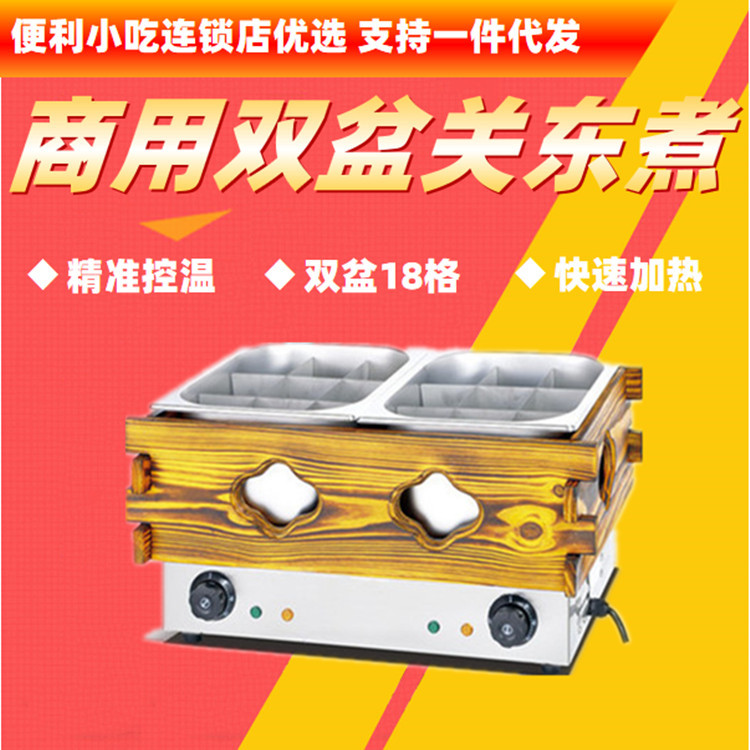 不锈钢台式电热控温18格子锅商用9孔关东煮串串香便利小吃 连锁店